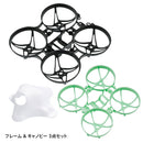 【生産終了｜在庫限り】BETAFPV Micro Whoop フレーム ＆ キャノピー ３点セット｜Meteor75 + Meteor65 Pro（グリーン）+ キャノピー（色選択可）