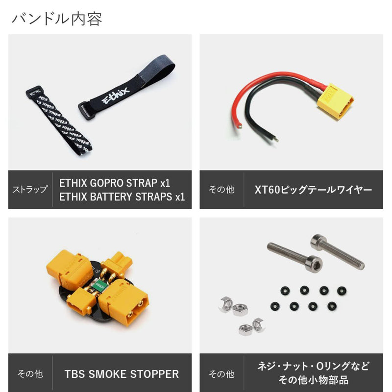 Armattan Badger 5" Kit (バンドル)